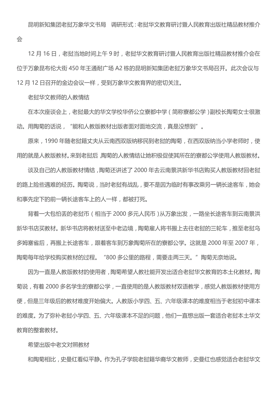 人民教育出版社走访老挝调研华文教育情况.doc_第4页