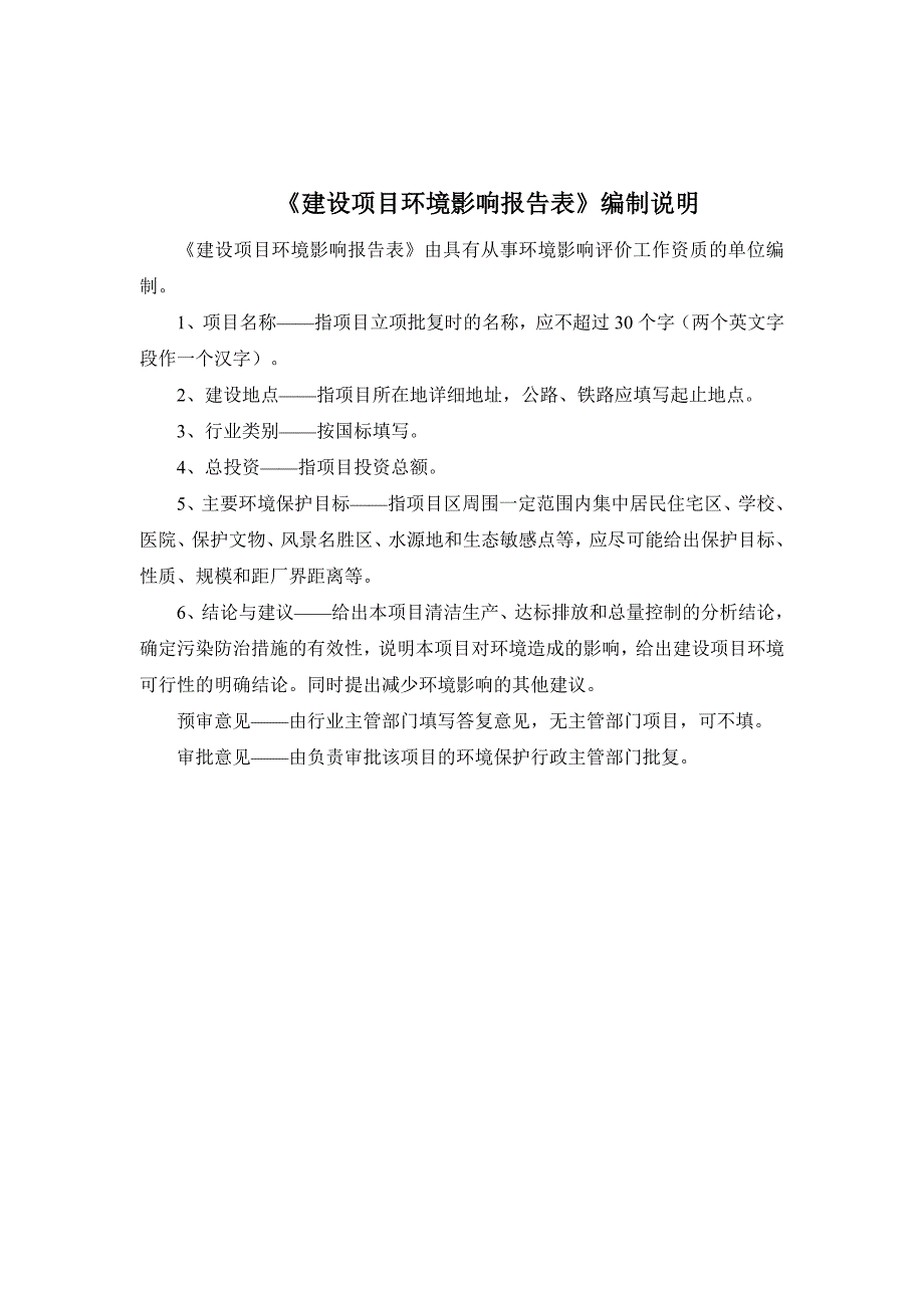 环境影响评价报告公示：中山市弘森塑料制品有限公司新建项目环评报告.doc_第2页