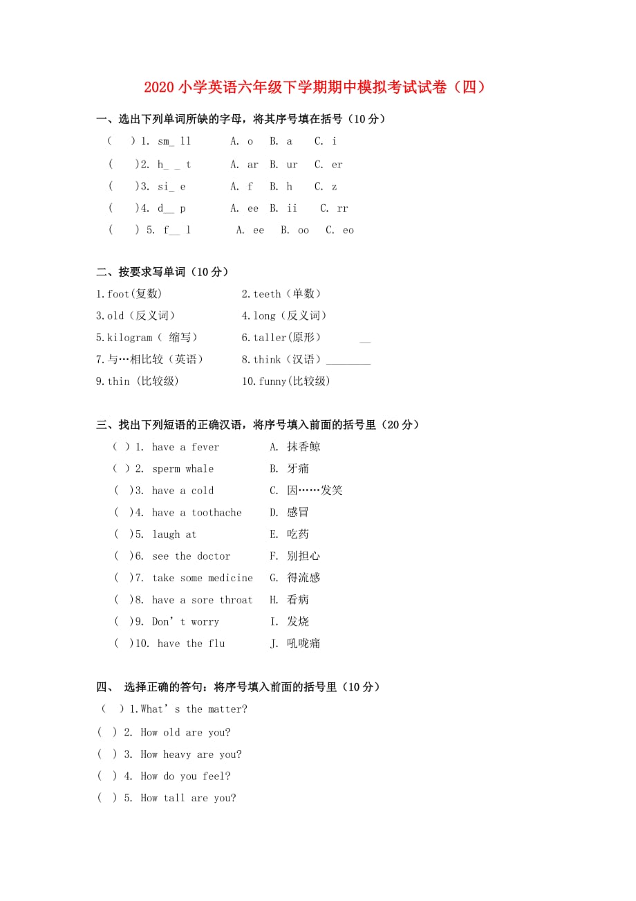 山东省广饶县石村小学2020六年级英语下学期期中模拟考试试卷（四）（无答案） 人教PEP_第1页