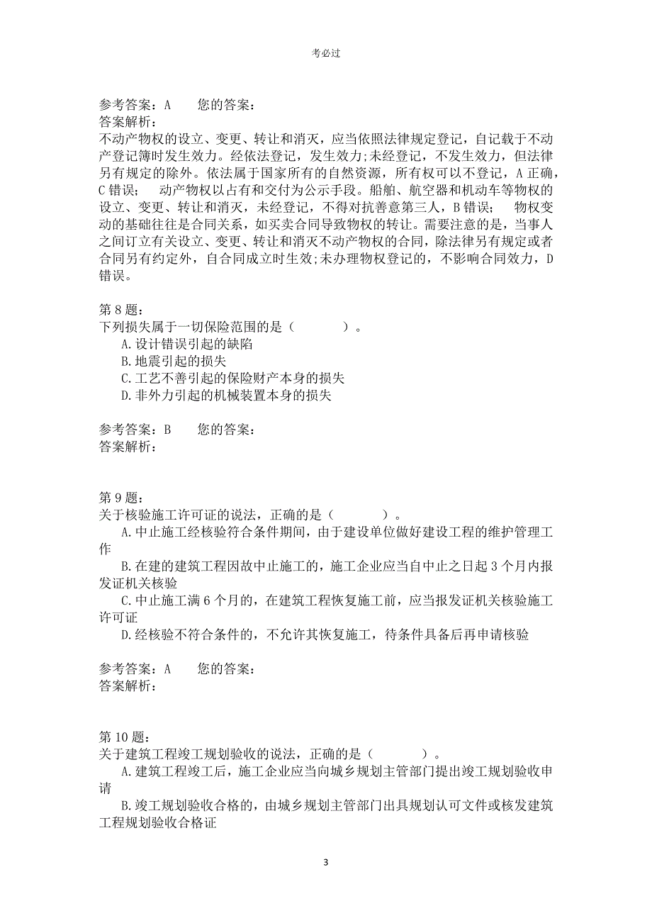 2019年一级建造师《建设工程法规及相关知识》_第3页