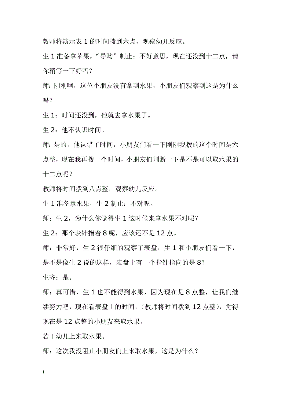 认识钟表大班教学材料_第2页