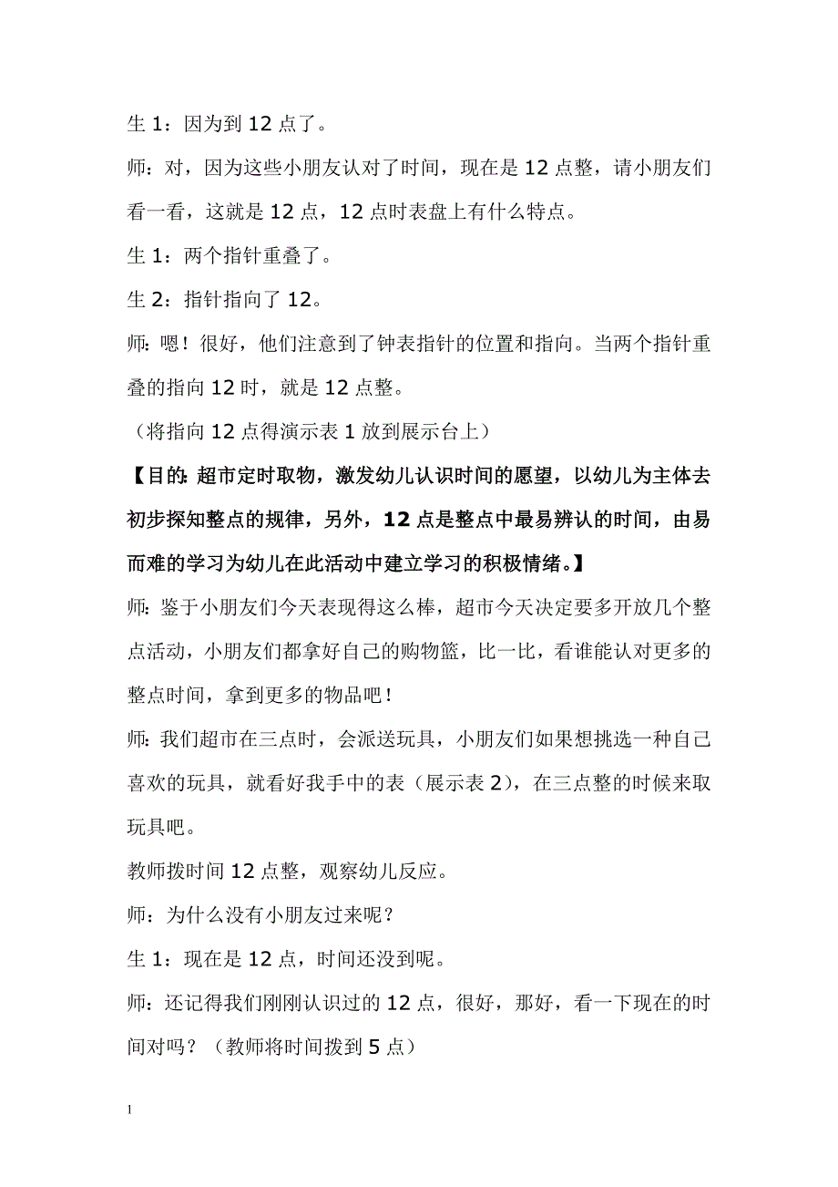 认识钟表大班教学材料_第3页