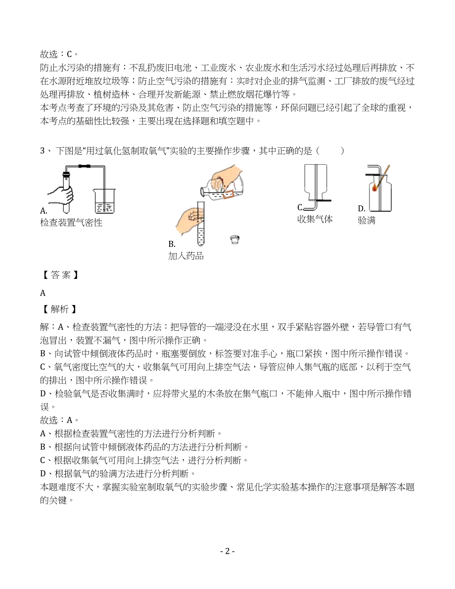 2019年河南省信阳市淮滨一中中考化学模拟试卷（5）（解析版）_第2页