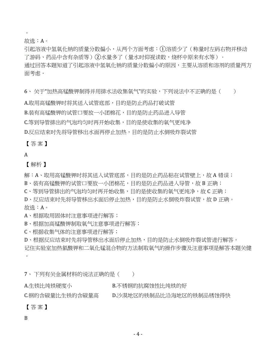 2019年河南省信阳市淮滨一中中考化学模拟试卷（5）（解析版）_第4页