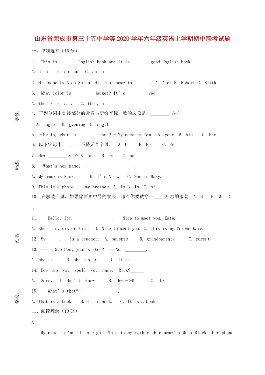 山东省荣成市第三十五中学等2020学年六年级英语上学期期中联考试题（无答案） 鲁教版五四制_第1页