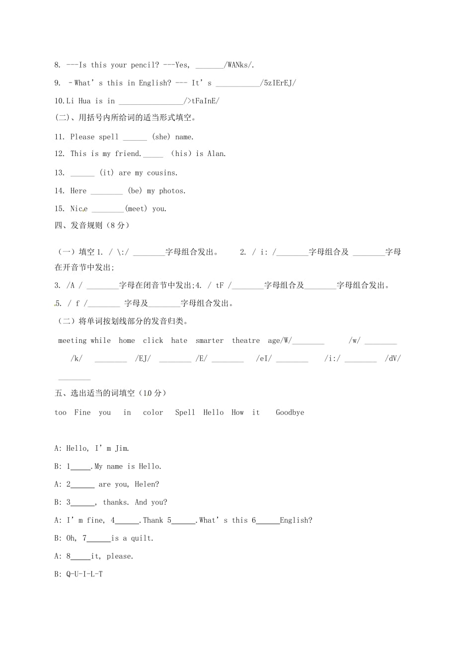 山东省荣成市第三十五中学等2020学年六年级英语上学期期中联考试题（无答案） 鲁教版五四制_第3页