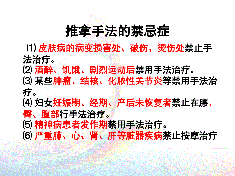 推拿按摩手法课件PPT_第2页