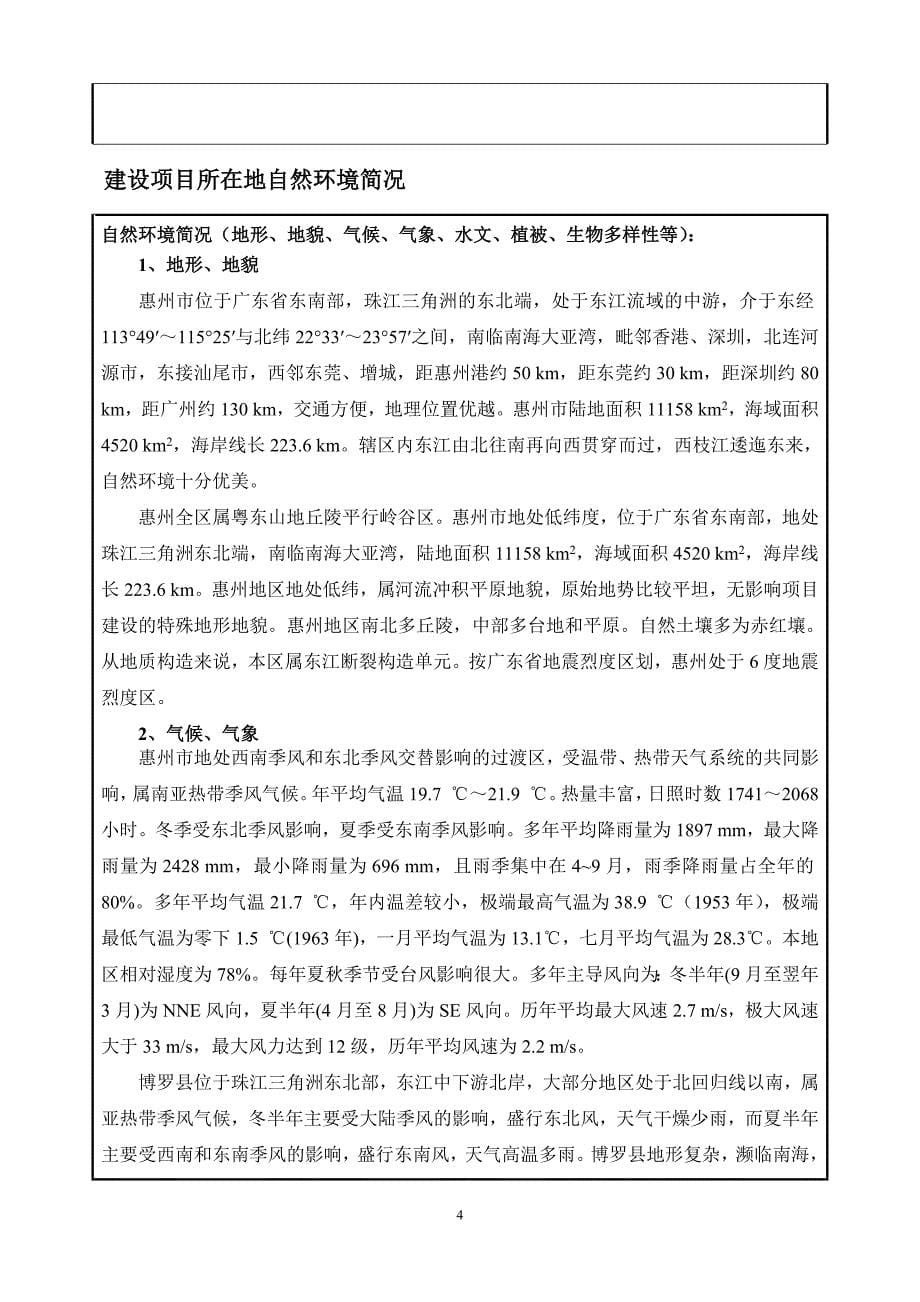 环境影响评价报告公示：博罗县湖镇普而佳手套厂建设项目环评报告.docx_第5页