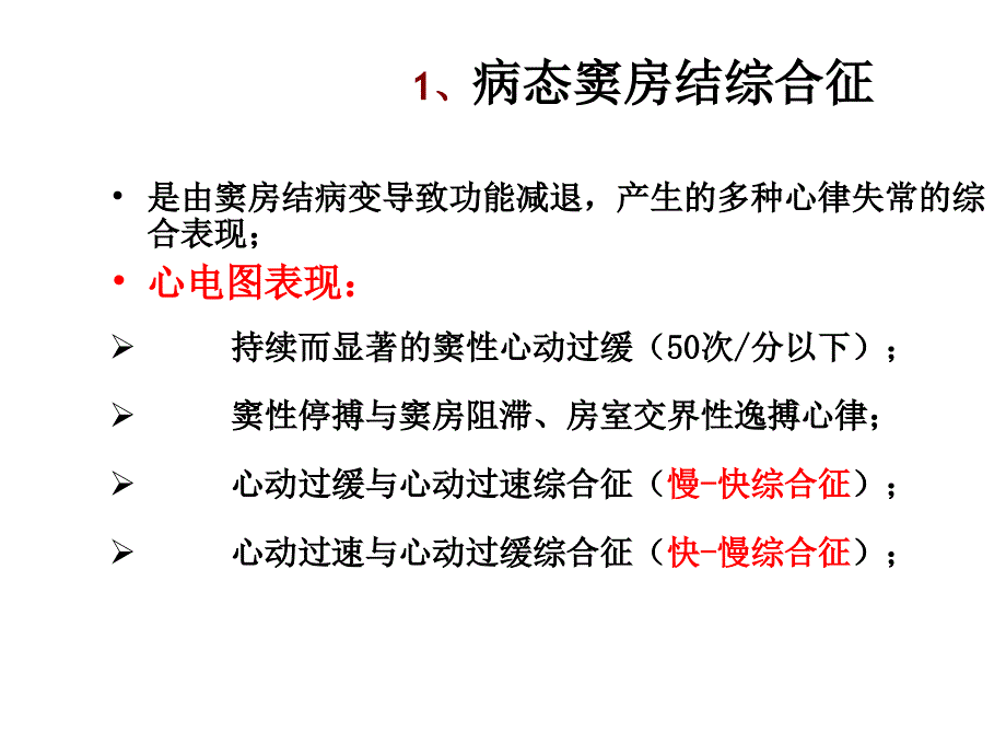 心电图带教ppt医学课件_第3页