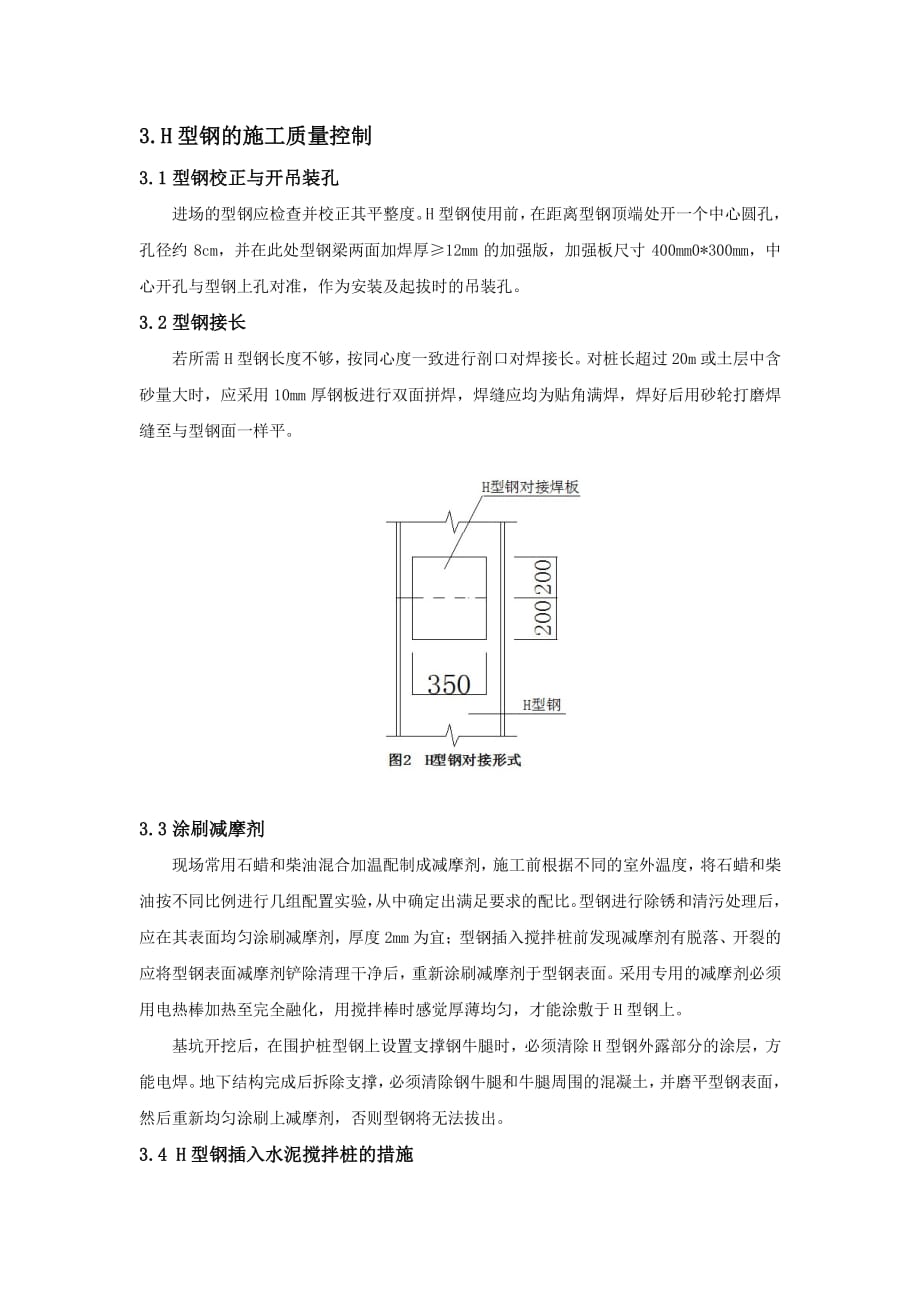 浅谈SMW工法围护桩的质量控制_第3页