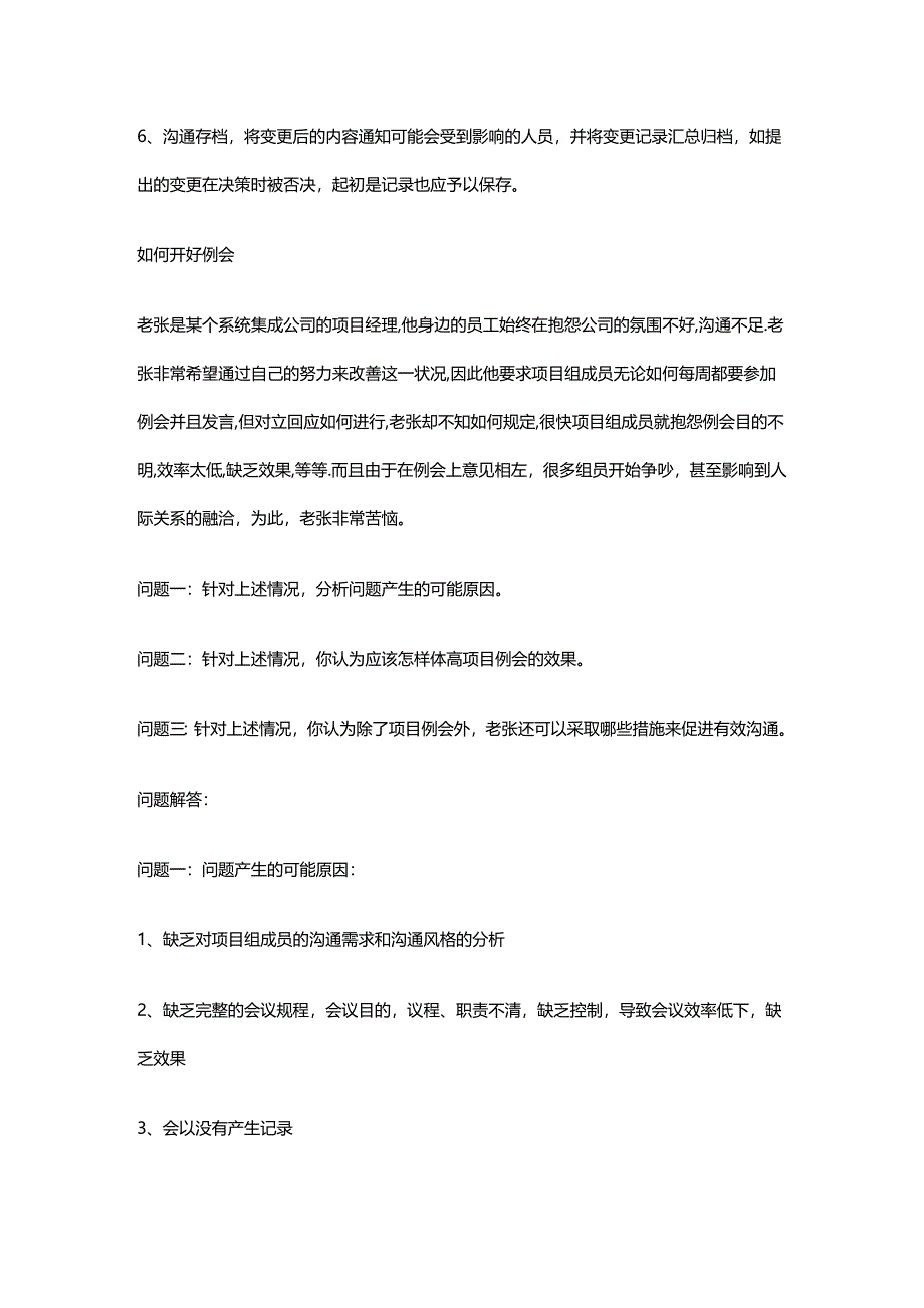 2020年（项目管理）系统集成项目管理工程师案例分析_第4页