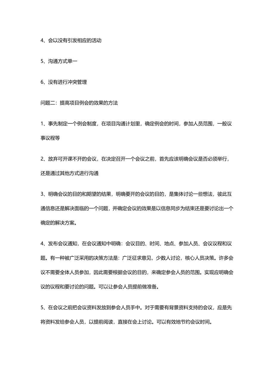 2020年（项目管理）系统集成项目管理工程师案例分析_第5页