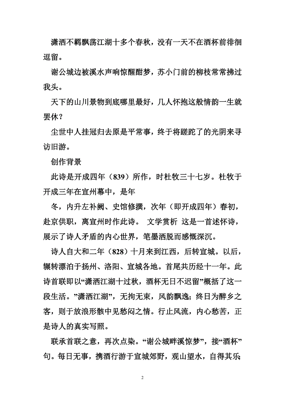 白宣城赴官上京答案篇.doc_第2页