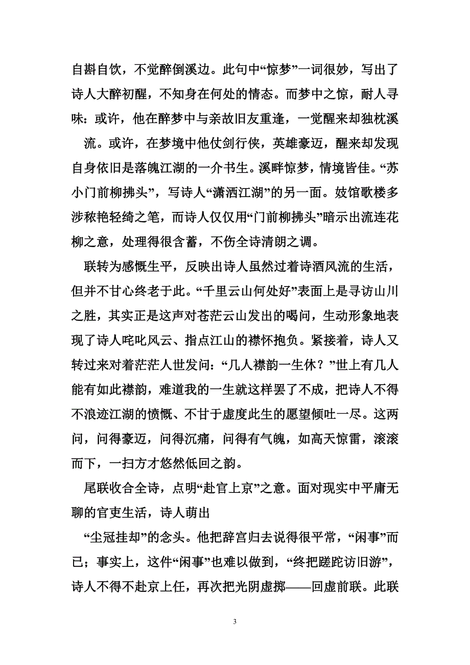 白宣城赴官上京答案篇.doc_第3页