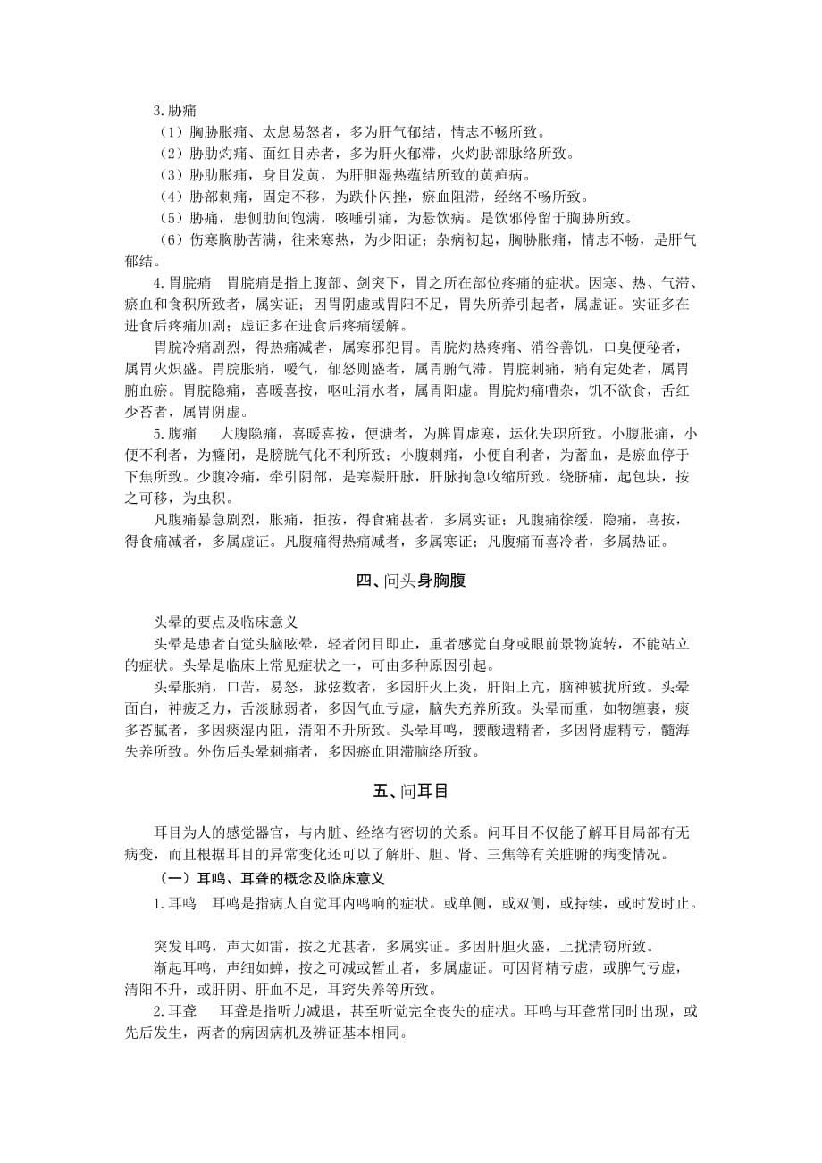 中医执业医师应试指南书摘-中医诊断学.docx_第5页