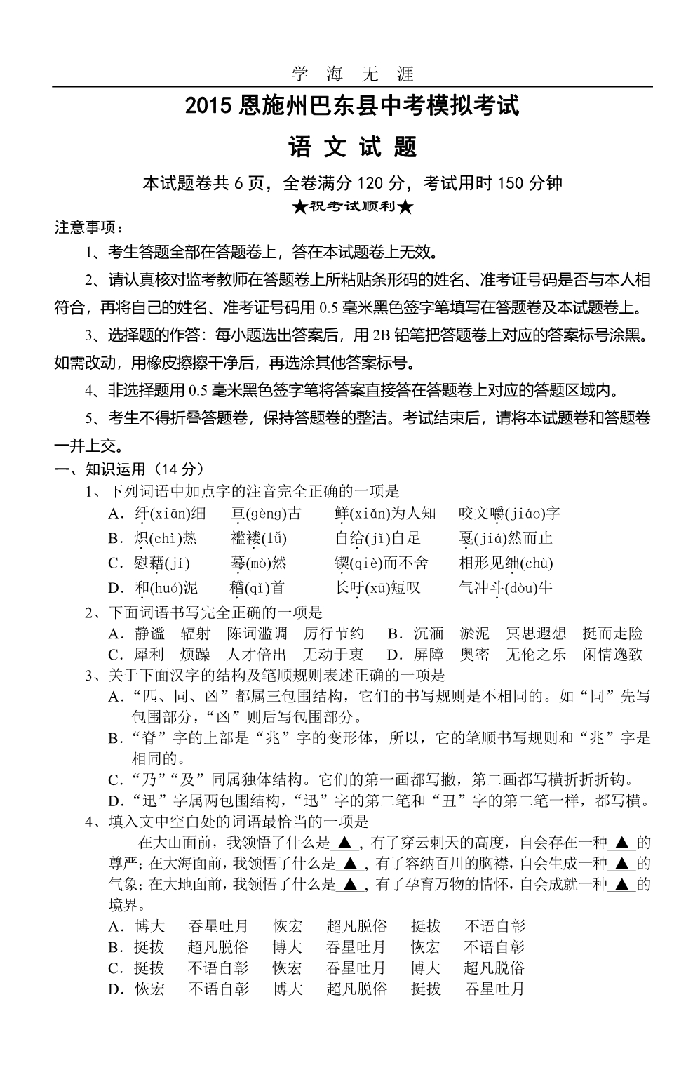 中考语文模拟试题及参考答案(1)_第1页