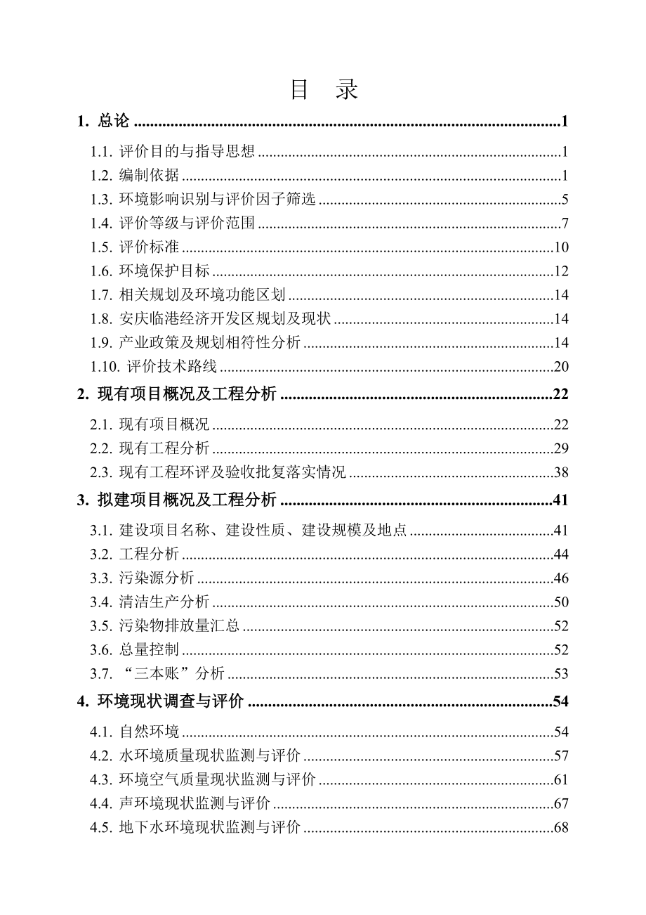 安徽果燃好环保科技有限公司塑料输液瓶（袋）造粒生产线项目环境影响报告表.doc_第4页