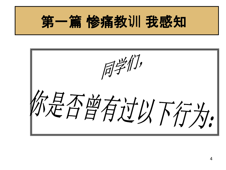 交通安全主题班会PPT幻灯片_第4页