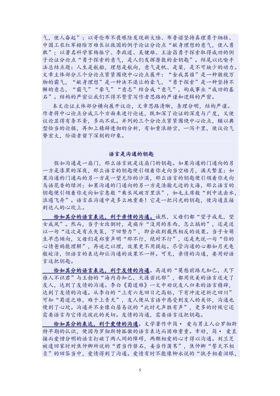 议论文之学习横向展开议论_第5页