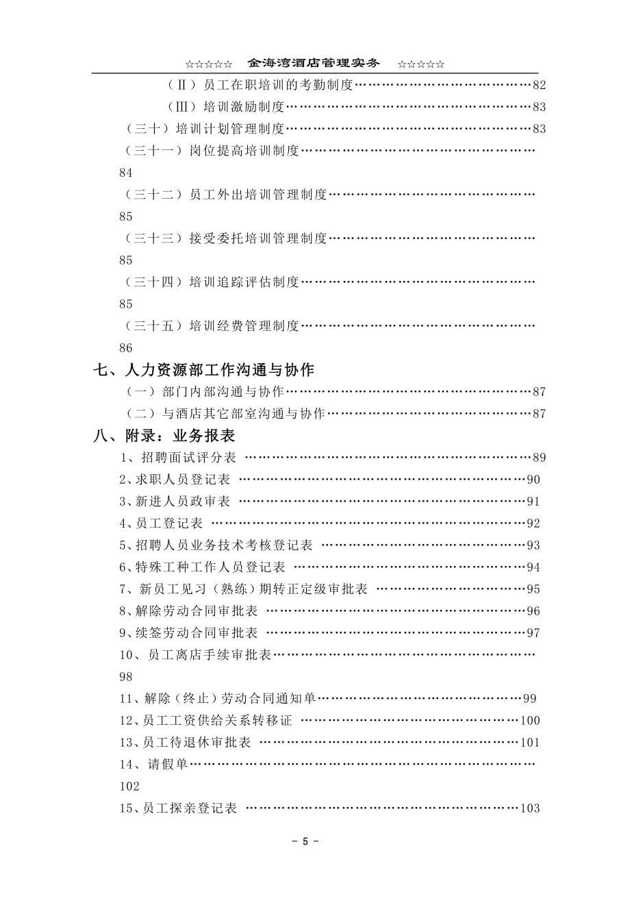 新编国家基本药物临床应用指南(版)最全保过答案.doc_第5页