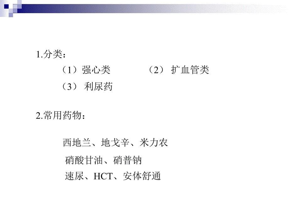 急诊常用药物课件PPT_第5页