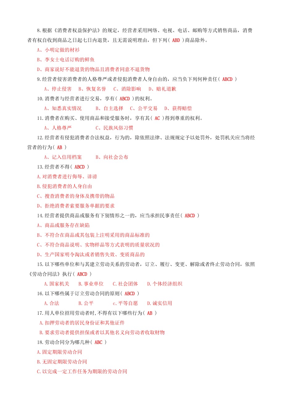 2014年度重庆市法制理论知识学习考试题库多项选择题.doc_第2页