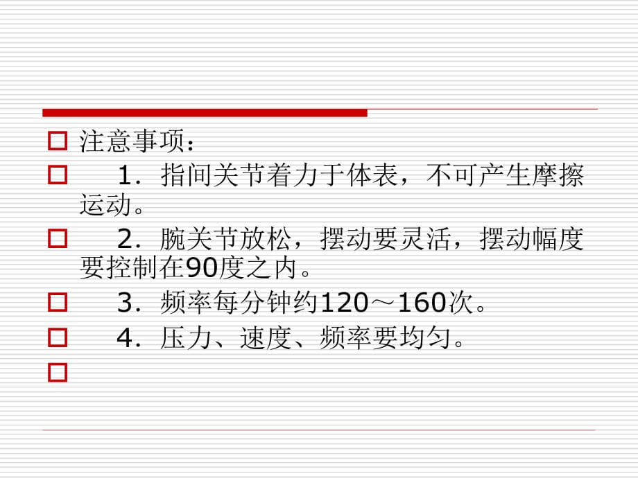 推拿课件PPT_第4页