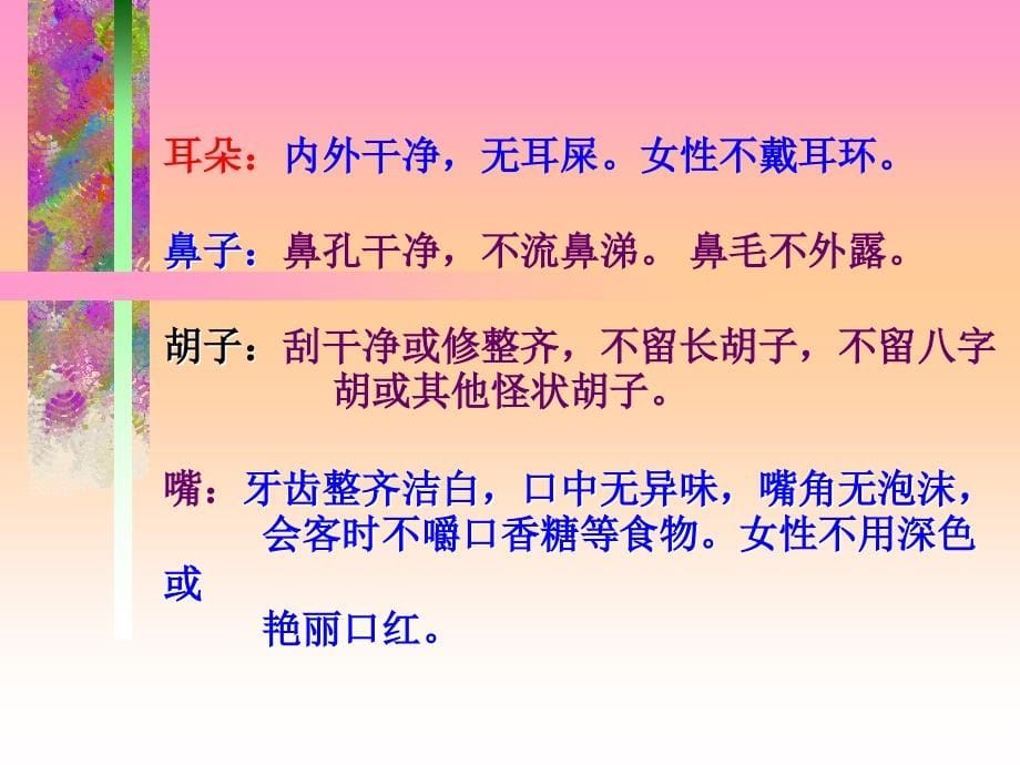 [ppt]现代商务礼仪指引_第5页