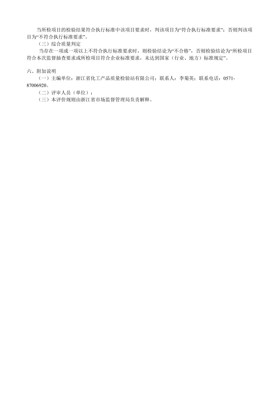 浙江省有机肥料产品质量监督抽查评价规则2020_第4页