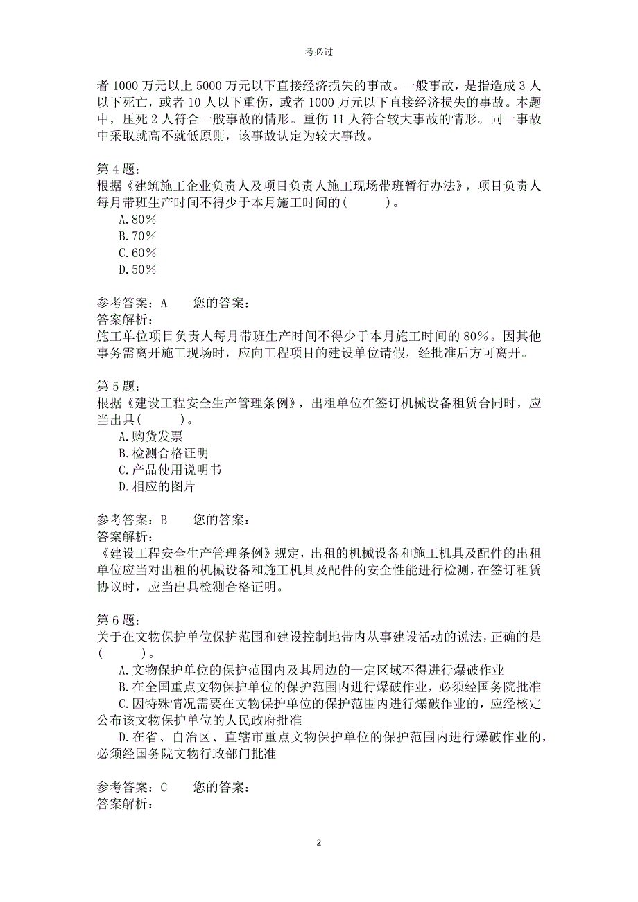 2015年一级建造师《建设工程法规及相关知识》_第2页