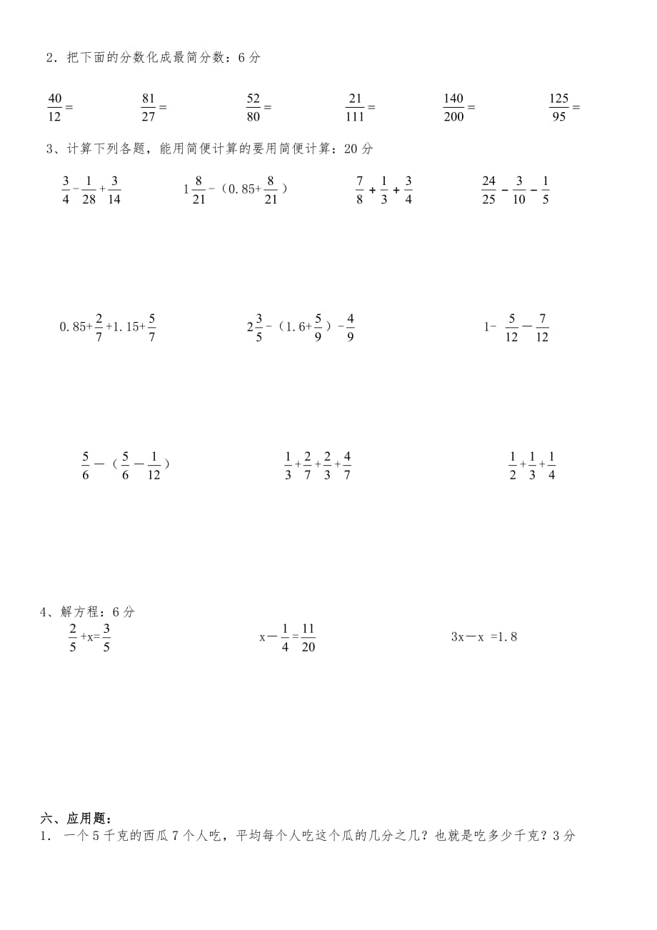 人教版五年级数学下册分数单元综合检测卷_第3页