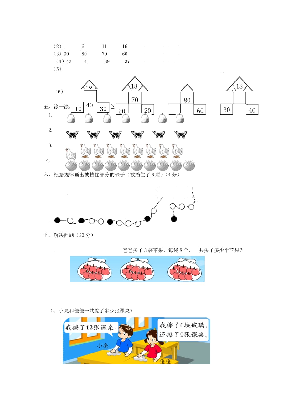 一年级数学下册 第7单元《找规律》测试卷2（无答案）（新版）新人教版（通用）_第2页