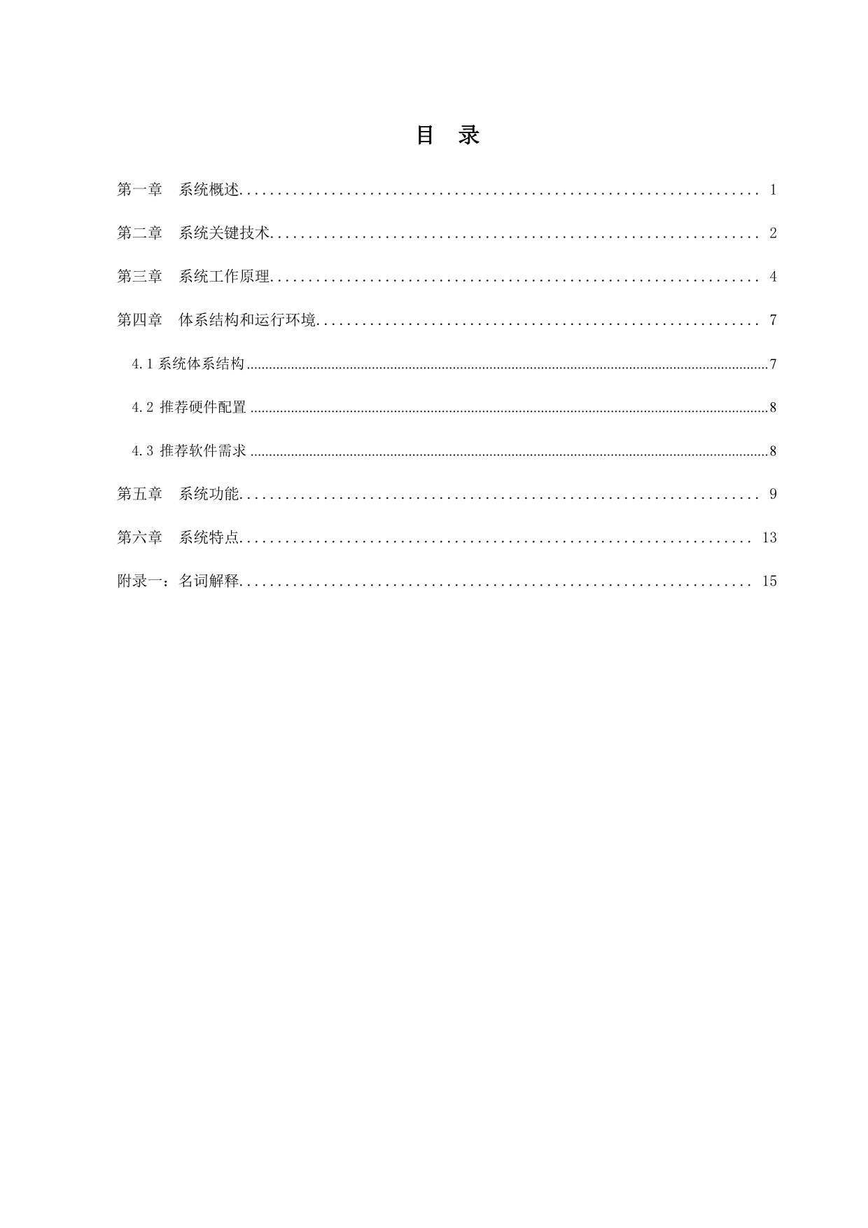 中软安全文档外发管理系统系统介绍_第2页