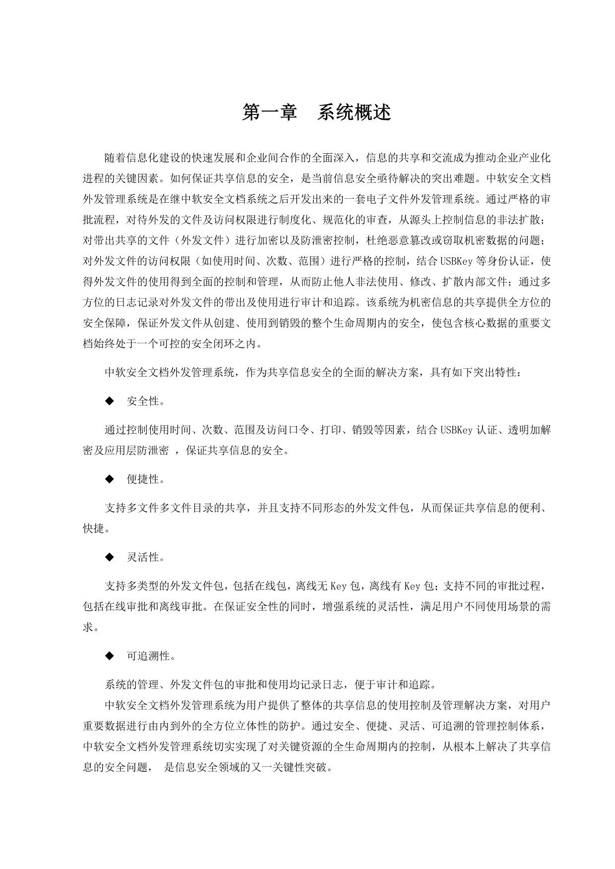 中软安全文档外发管理系统系统介绍_第3页