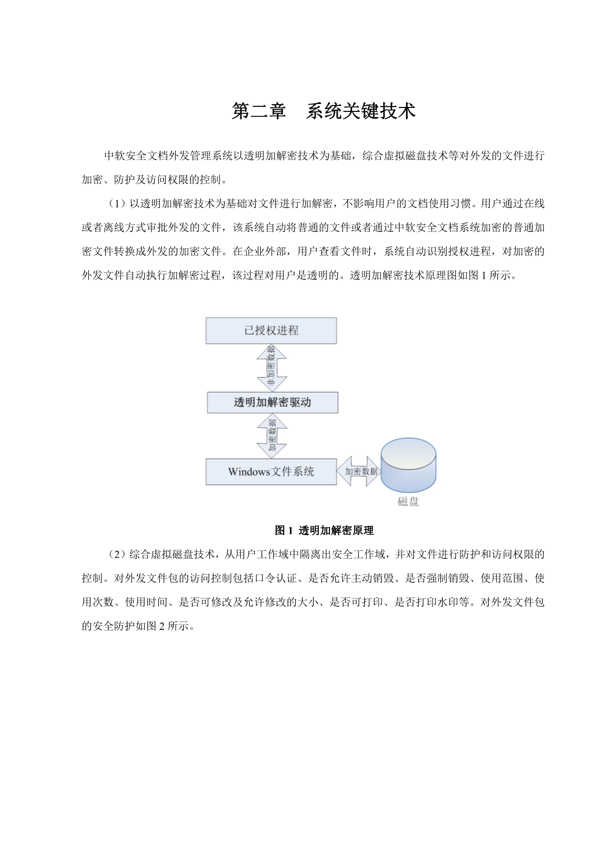 中软安全文档外发管理系统系统介绍_第4页