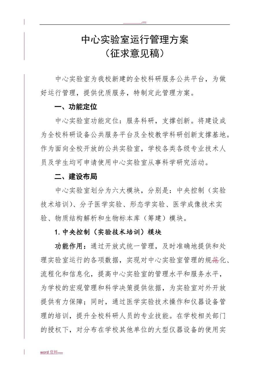 中心实验室运行管理实施_第1页