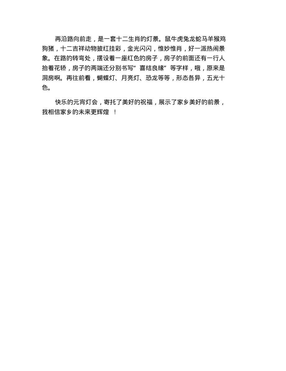 七年级日记：快乐的元宵灯会.pdf_第2页