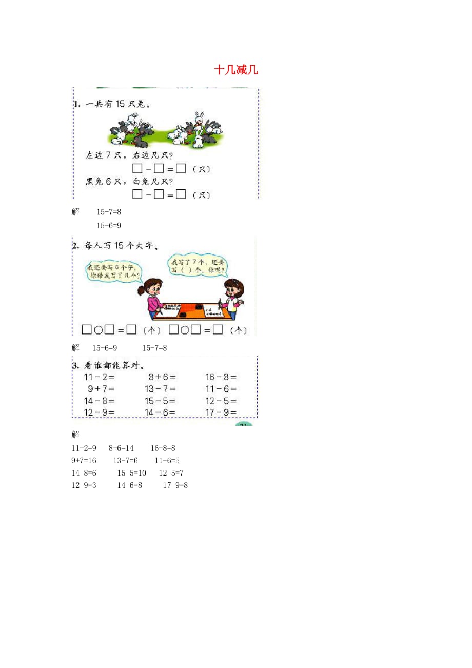 一年级数学下册 2.3十几减几（二）练习题 新人教版（通用）_第1页