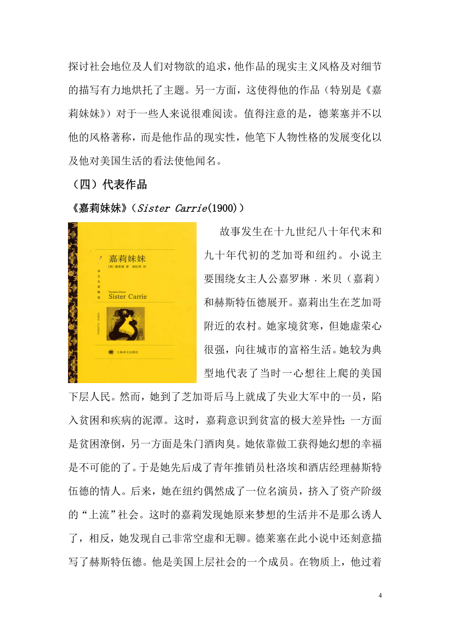 20世纪美国文学作家作品展-哈尔滨商业大学图书馆.doc_第4页