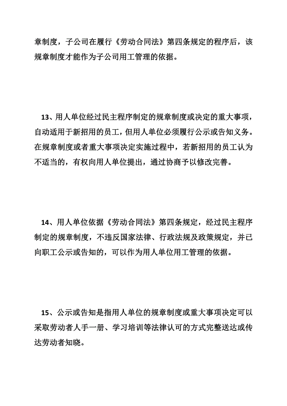 2015劳动合同法实施细则.doc_第4页