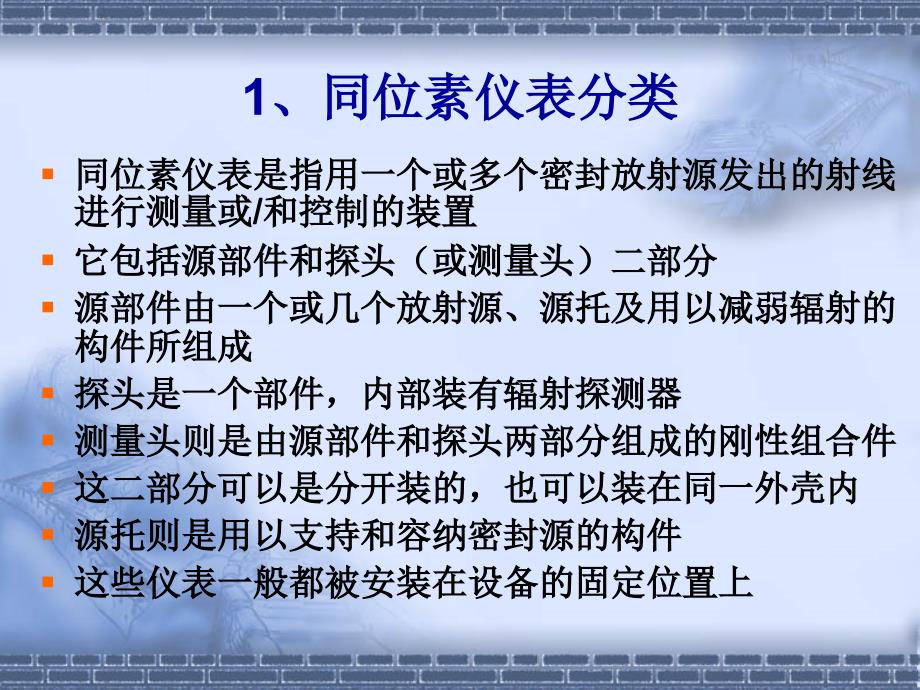 ---放射性同位素应用中的安全防护监督检查_第4页