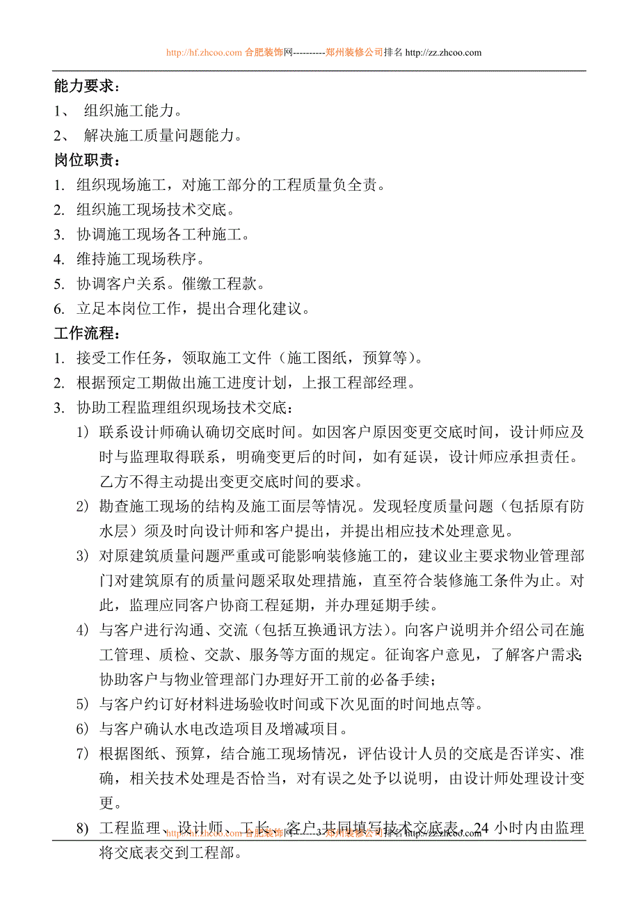 2020年装行业经理级别的工作规范精品_第3页