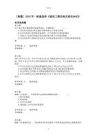 2016年一级建造师《建设工程法规及相关知识》