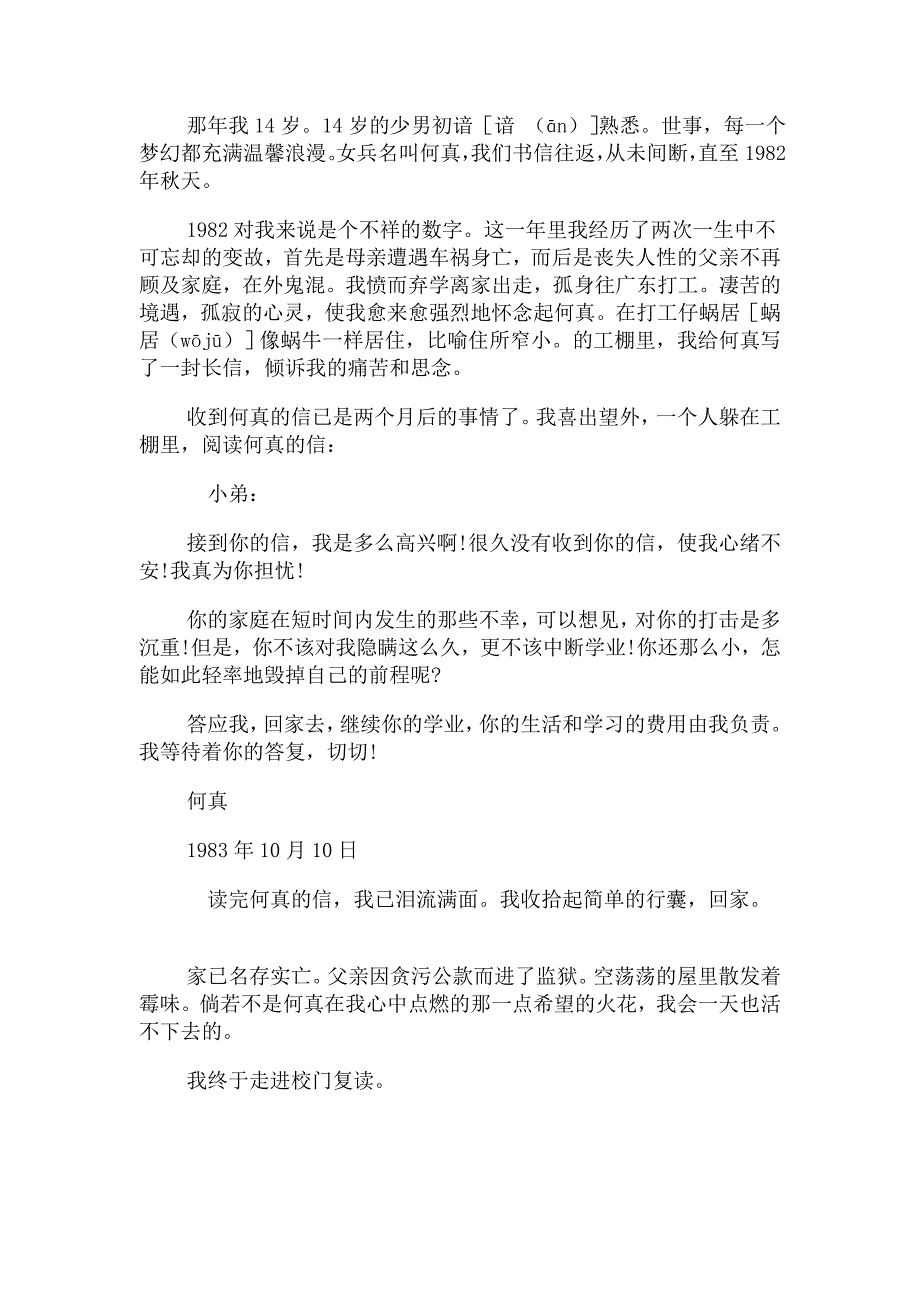 汉语言开放本科（双语）《高级汉语》（3）辅导第一课红叶情作者：吴惠聪.doc_第3页