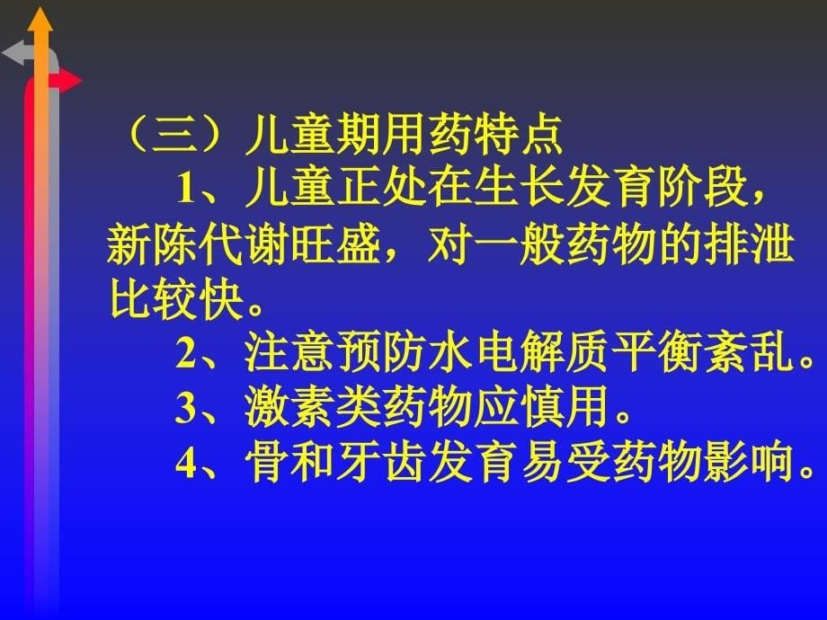 特殊人群用药指导课件PPT_第5页