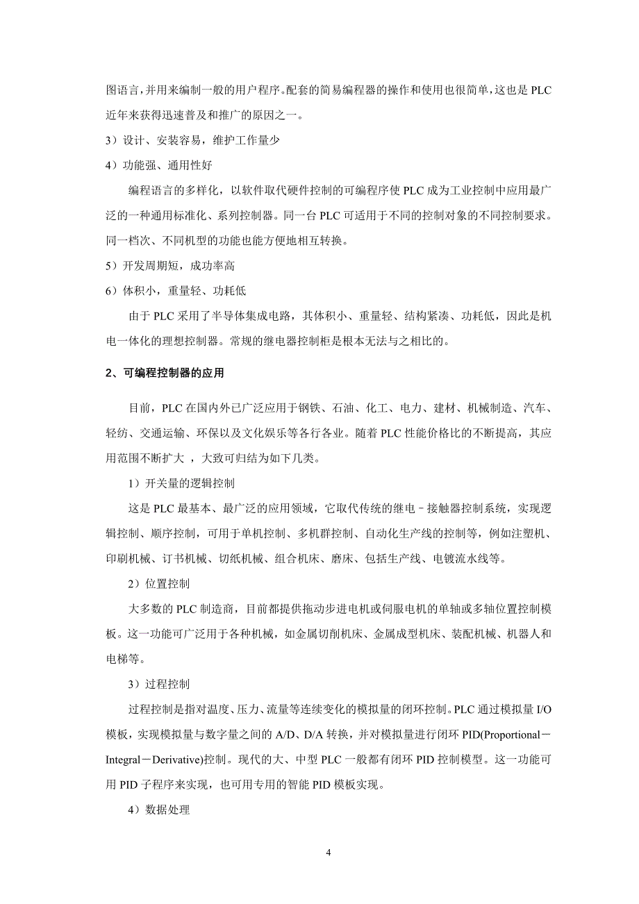 PLC原理及应用（三菱机型）第一讲 第.章 可编程控制器元件及基本指令系统.doc_第4页