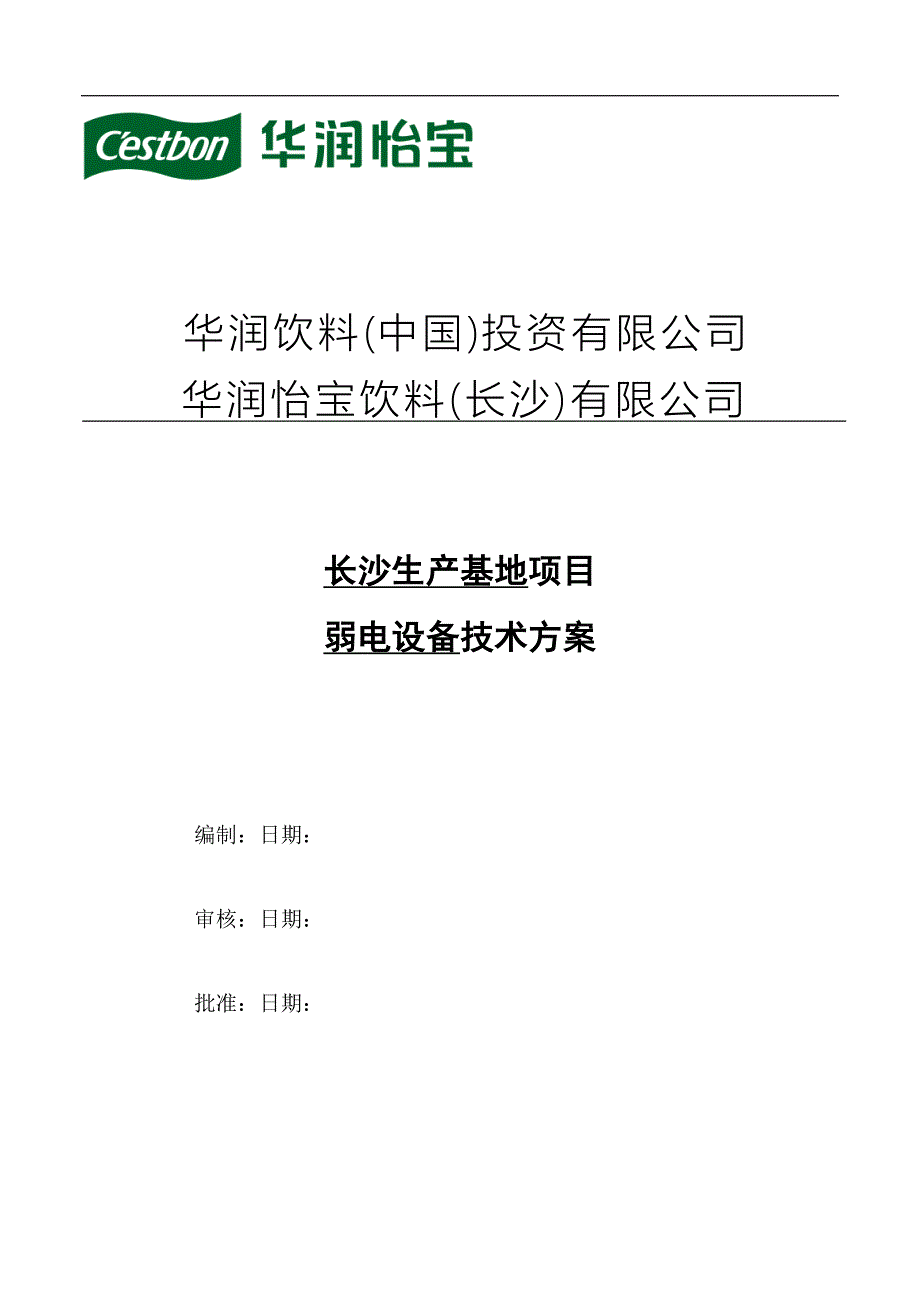 2020年弱电设备采购规范书(六安)精品_第1页