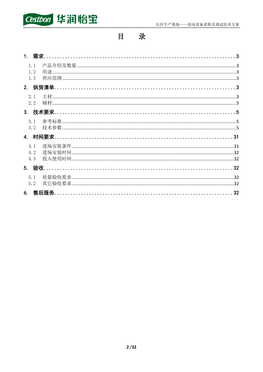 2020年弱电设备采购规范书(六安)精品_第3页