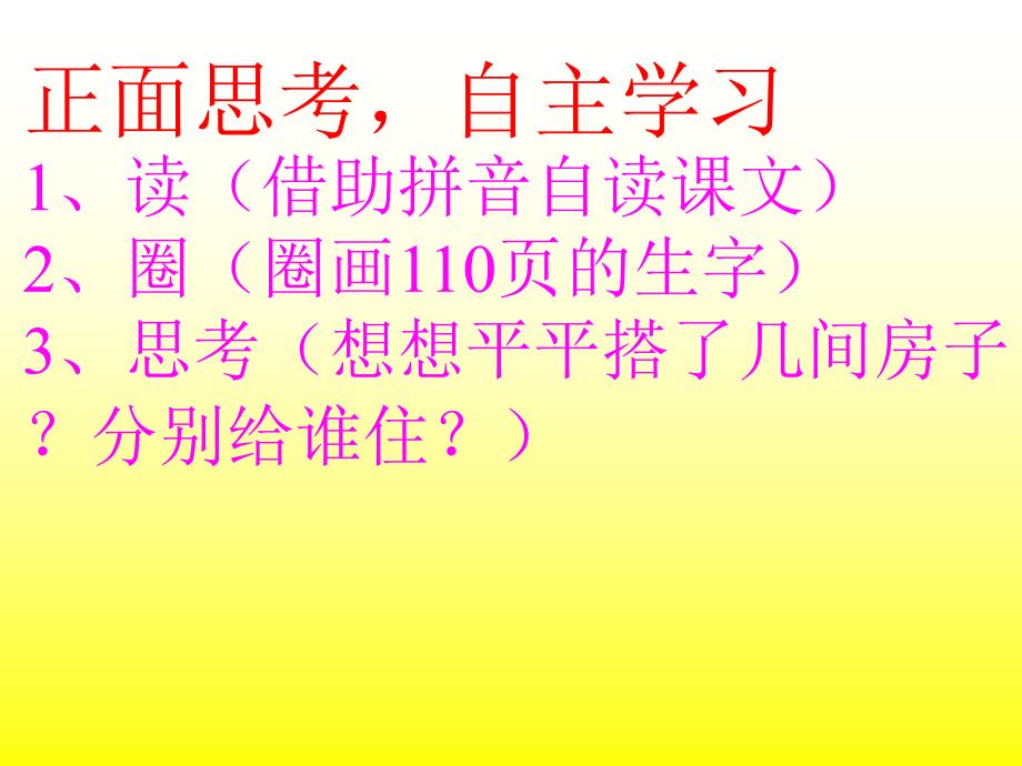 人教版小学语文一年级上册《平平搭积木》课件教学文稿_第4页