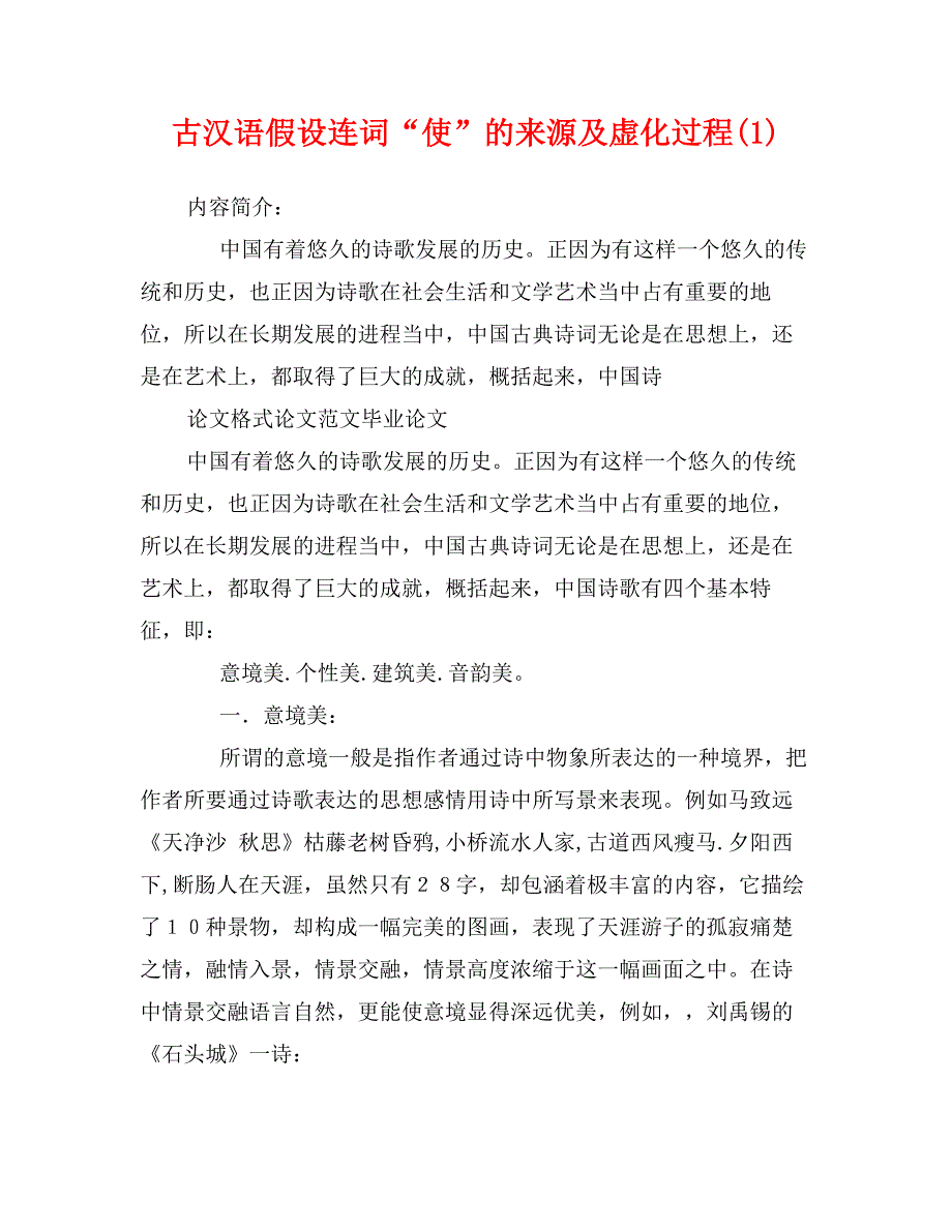 古汉语假设连词“使”的来源及虚化过程(1).doc_第1页